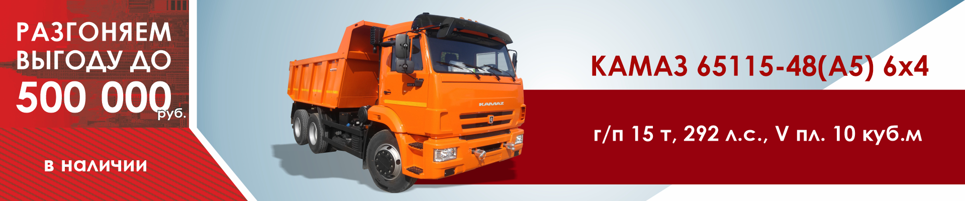 КАМАЗ 65115-48(A5), 6x4