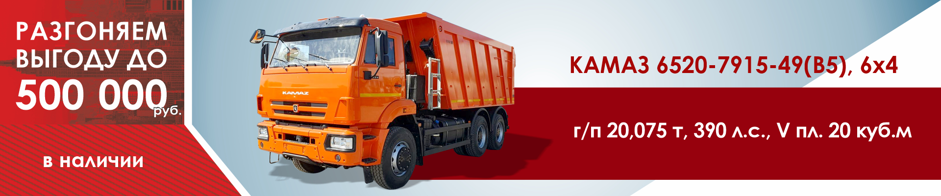 КАМАЗ 6520-7915-49