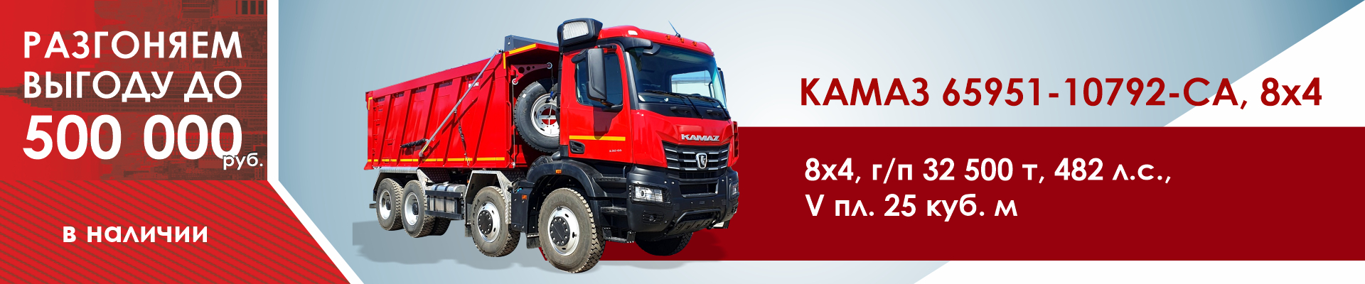 КАМАЗ 65951-10792-СА