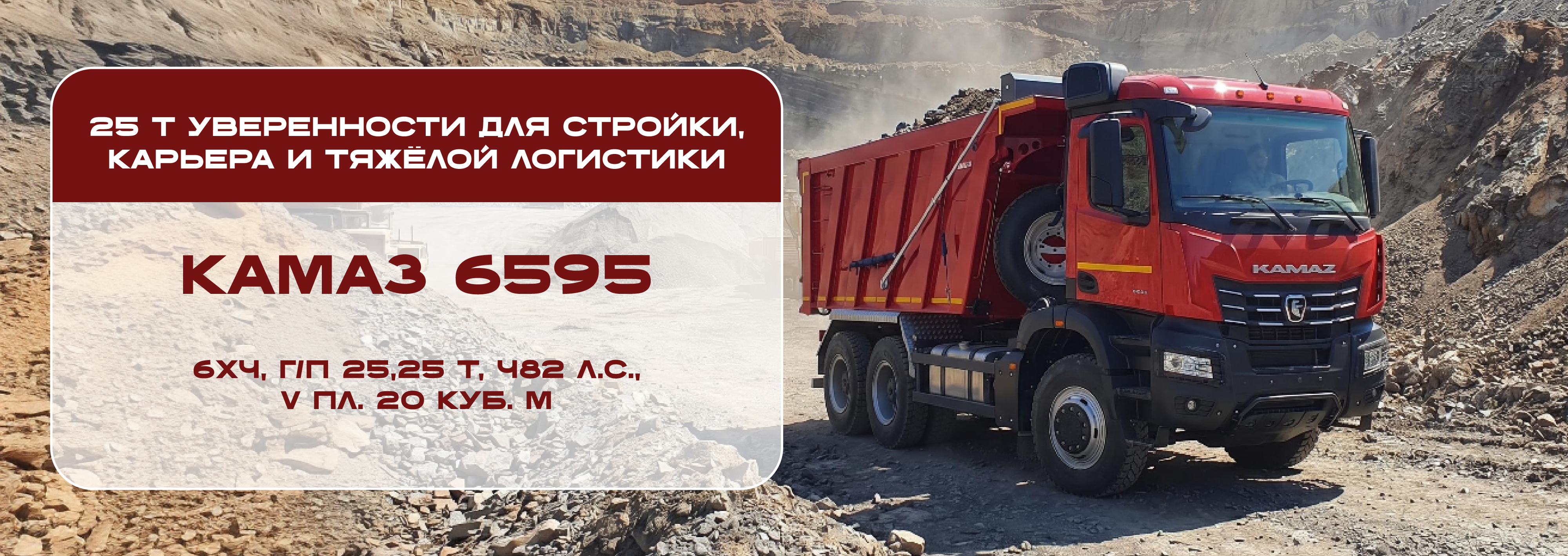 КАМАЗ 6595
