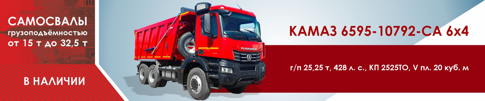 КАМАЗ 6595