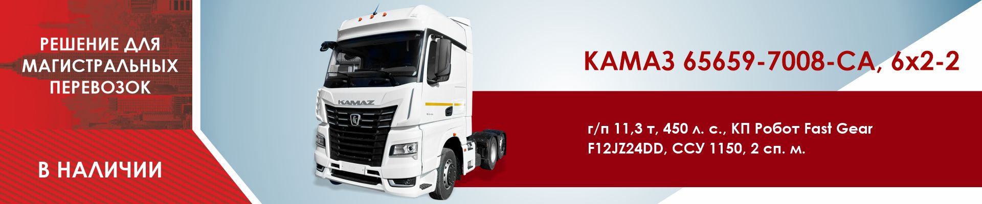 КАМАЗ 65659