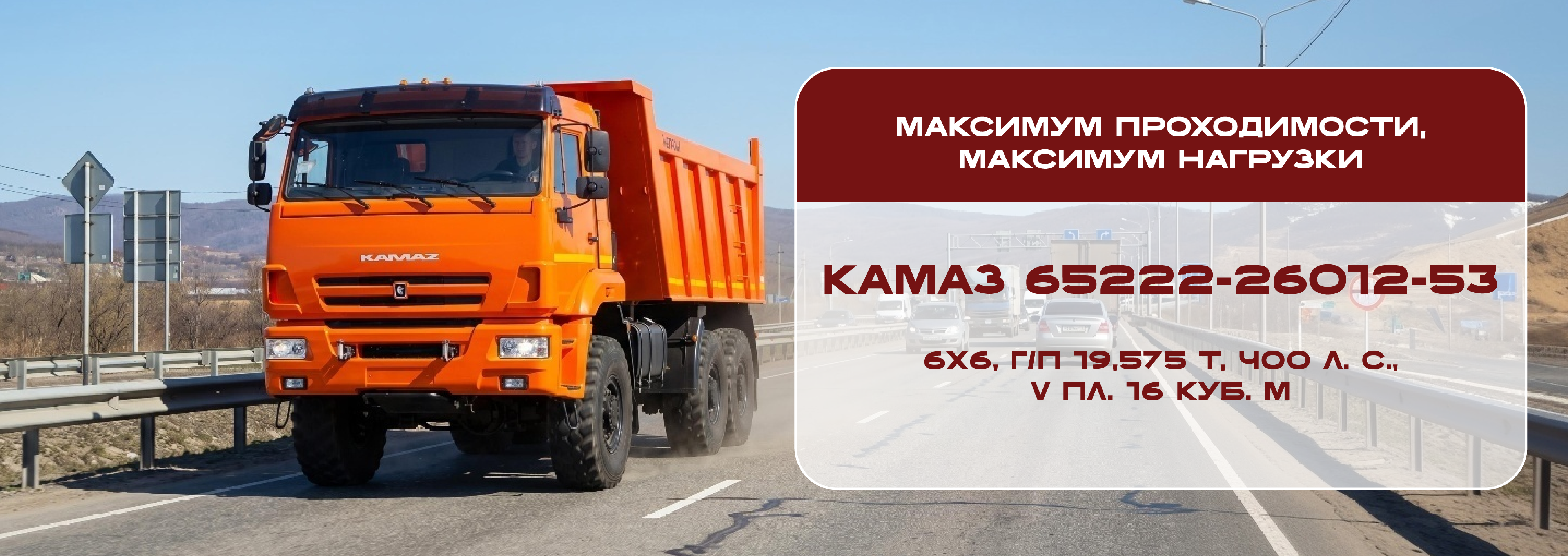 КАМАЗ 65222-26012-53