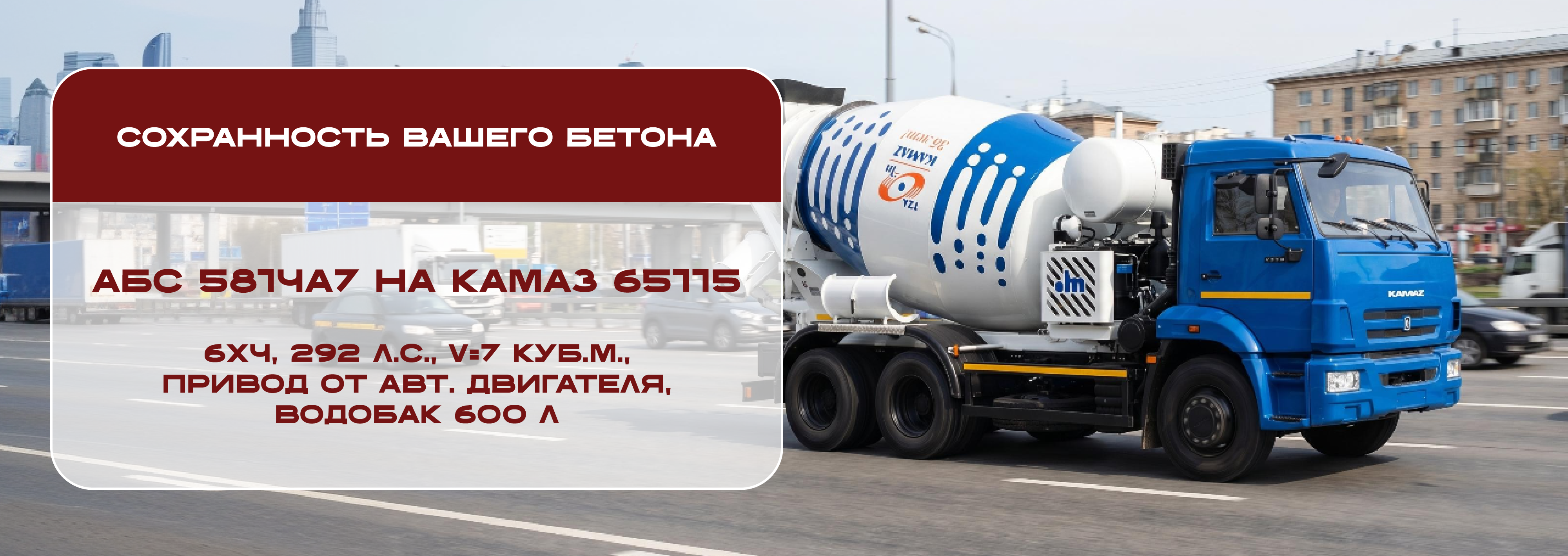 Автобетоносмеситель АБС 5814А7