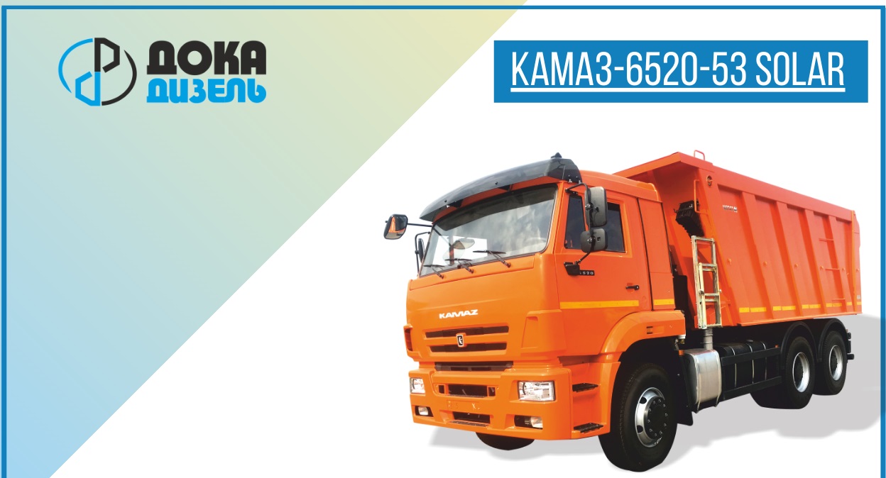 КАМАЗ-6520-53 SOLAR всего за 4 750 000 руб.