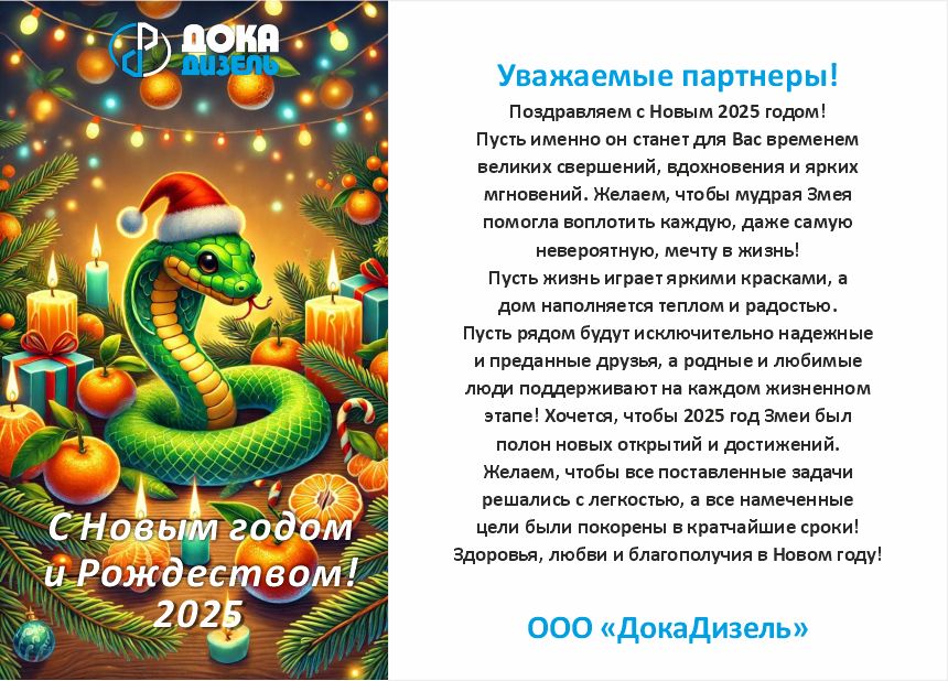 С НАСТУПАЮЩИМ НОВЫМ ГОДОМ И РОЖДЕСТВОМ!