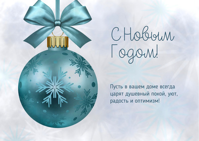 С Новым годом и Рождеством!