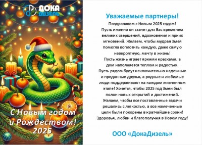 С НАСТУПАЮЩИМ НОВЫМ ГОДОМ И РОЖДЕСТВОМ!