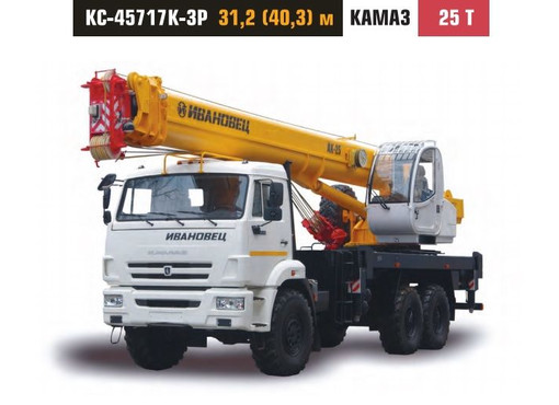 Автокран КС-45717К-3Р